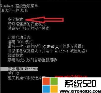 windows7系统升级失败还原更改无限蓝屏彻底解决方法