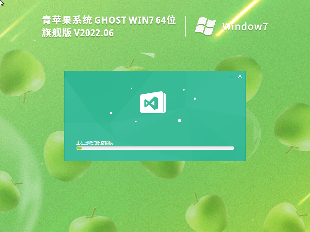 青苹果系统 Ghost Win7 32/64位 免费旗舰版 V2022.06