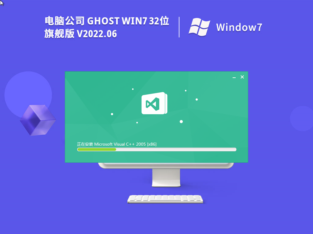 电脑公司 Win7极速纯净版 V2022.06