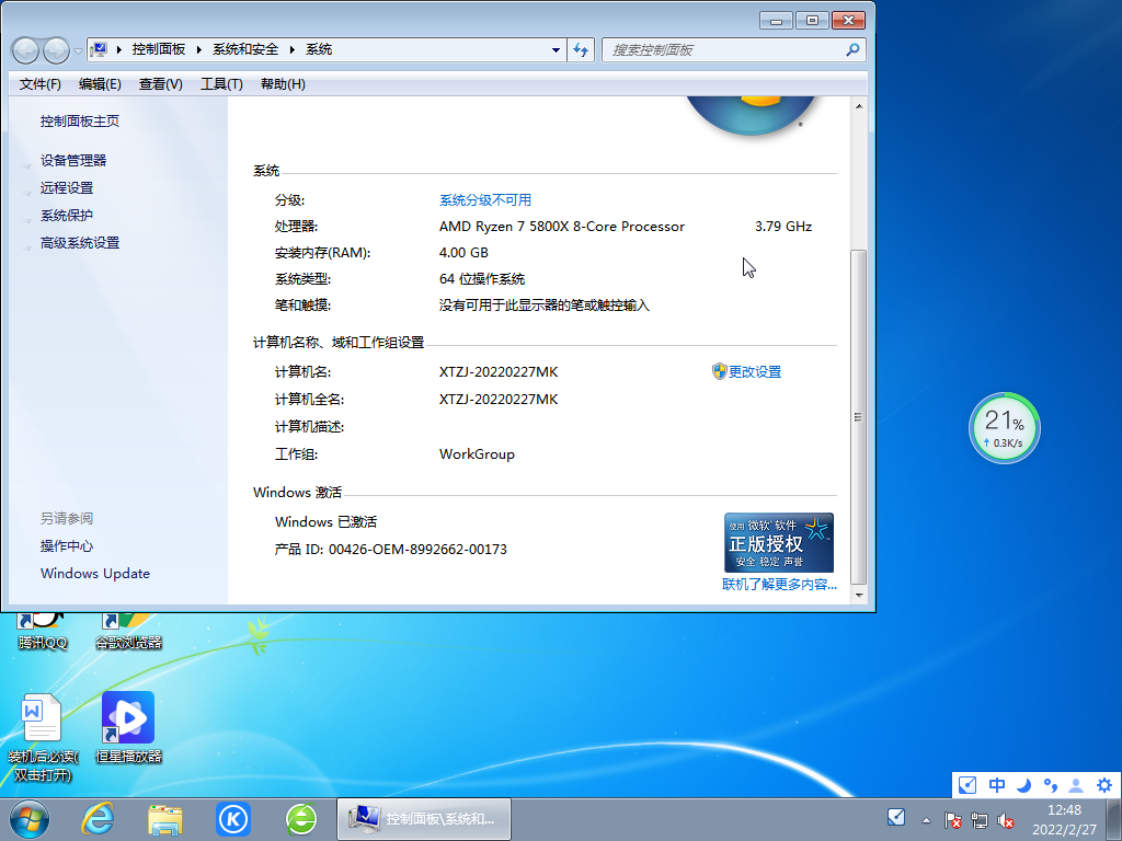 Win7纯净版gho V2022.05