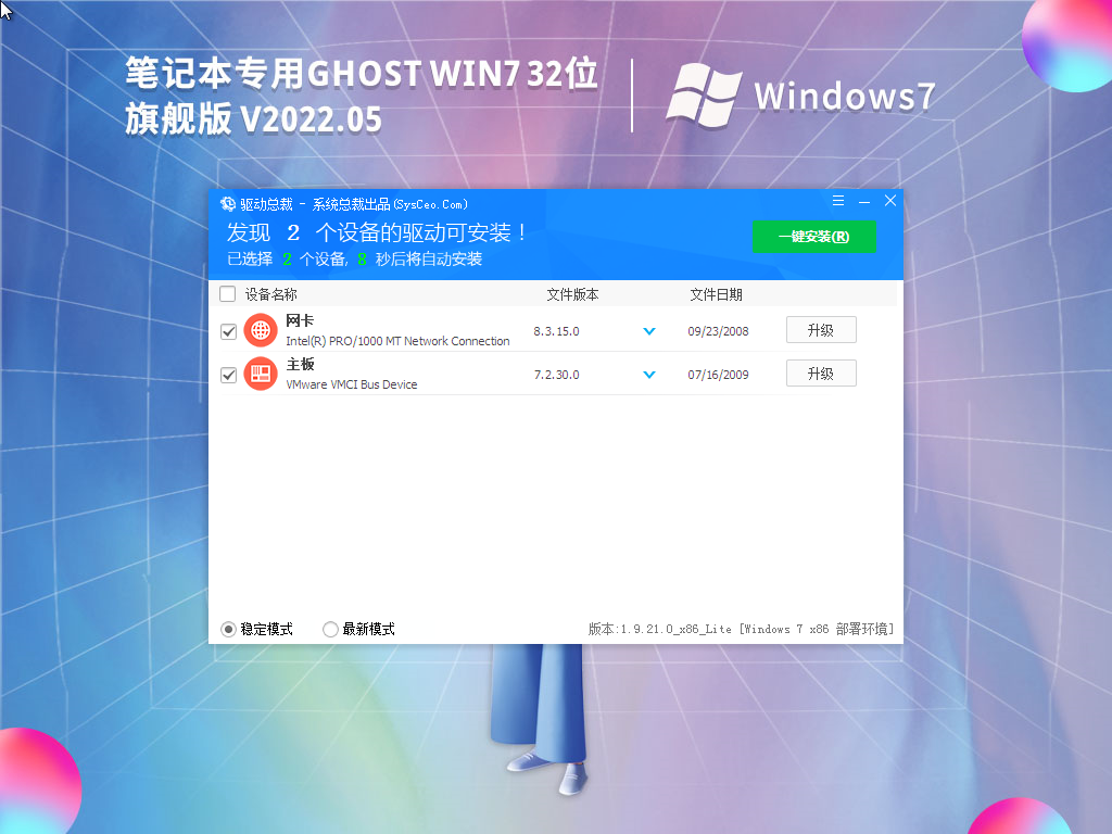 笔记本专用Win7系统32位 免激活旗舰版