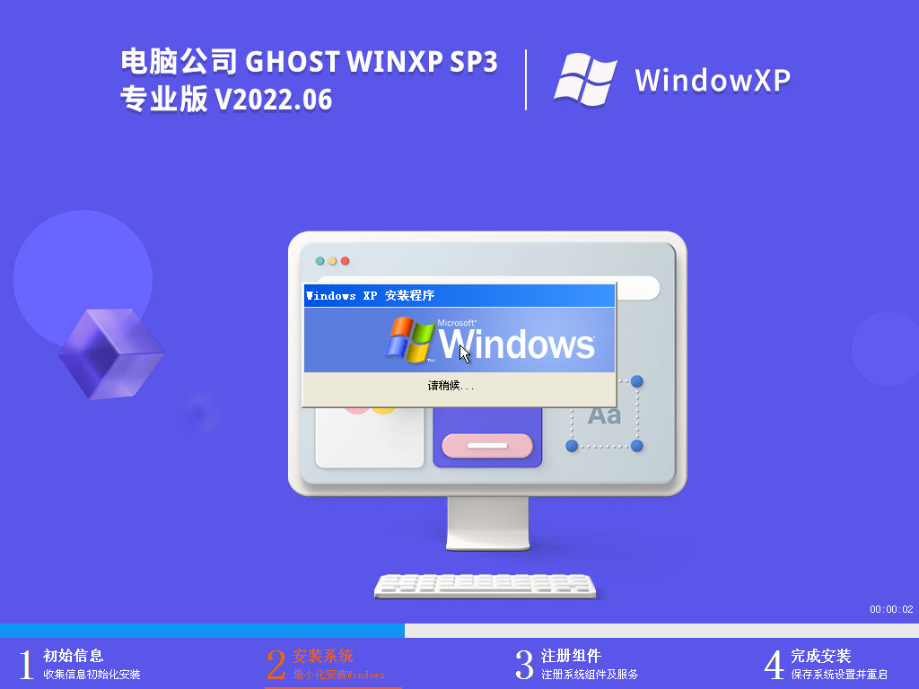 电脑公司 Windows XP SP3 极速纯净版 V2022.06