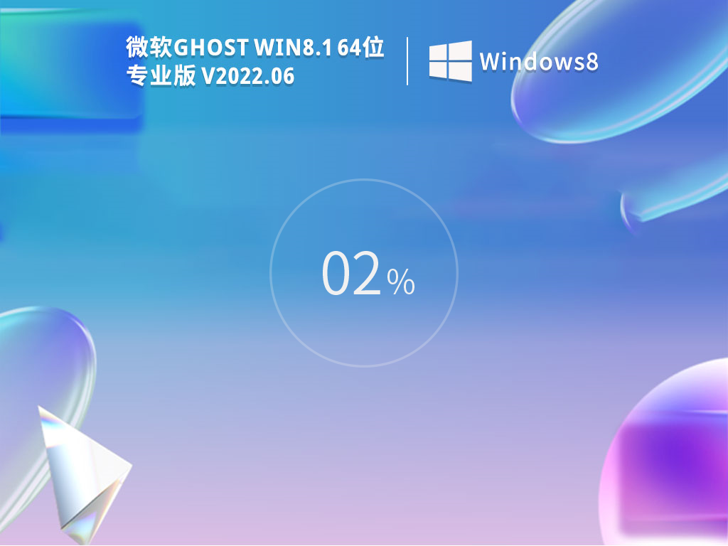 笔记本windows8系统下载纯净版精简iso镜像