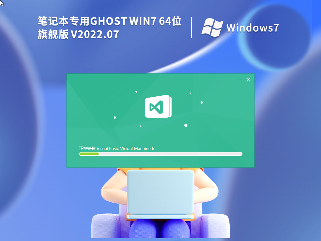 笔记本专用win7旗舰版64位系统(u盘安装)