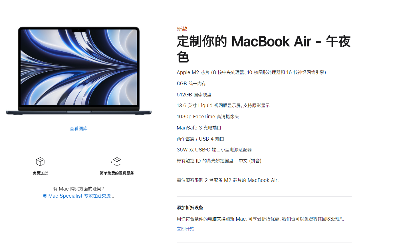 苹果 M2 MacBook Air 已支持在欧洲和亚洲 Apple Store 零售店当日取货