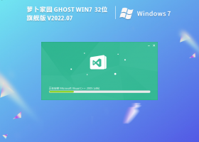 萝卜家园 Ghost Win7 快速装机版 V2022.07