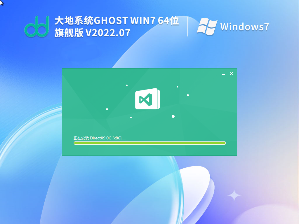 大地系统 Ghost Win7 32/64位 免激活纯净版 V2022.07