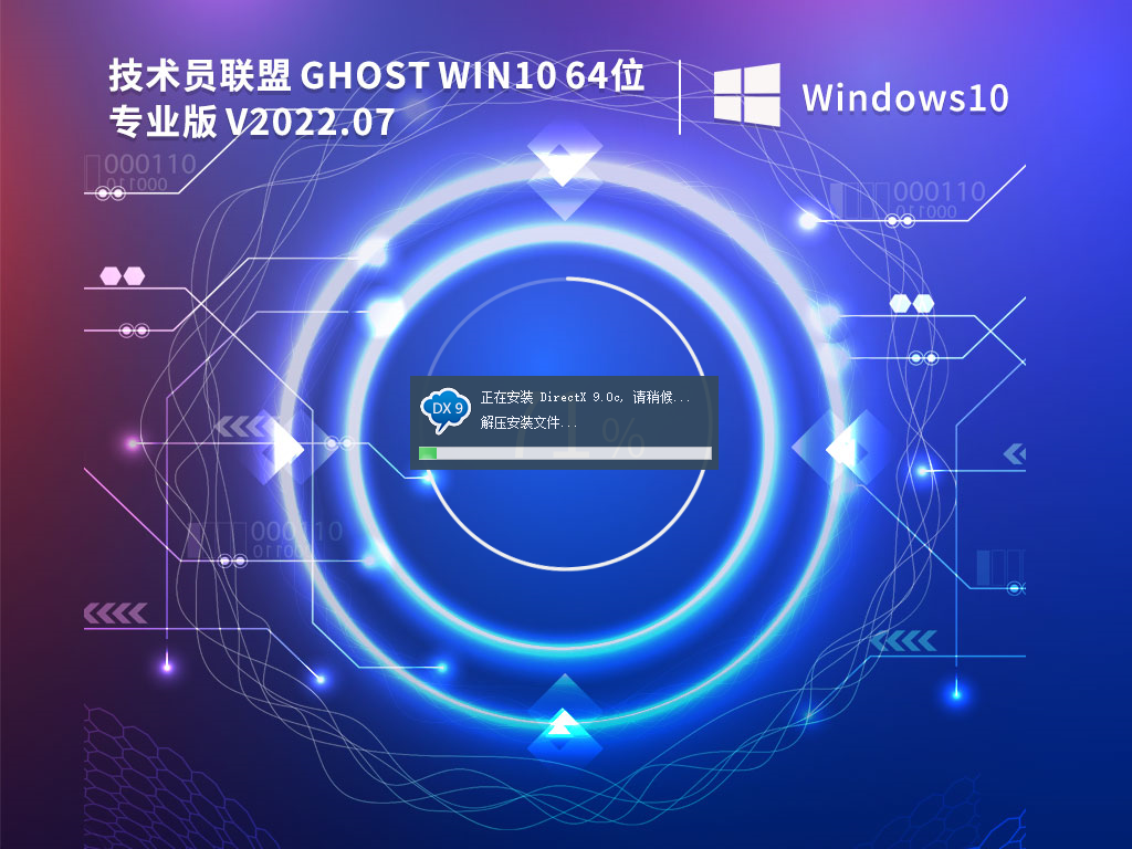 技术员联盟windows10专业版镜像(纯净安装)