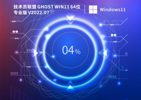win11系统下载 技术员联盟Windows11专业版精简版