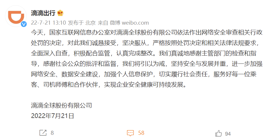 被罚款 80.26 亿元！滴滴出行回应：严格按照处罚决定和相关法律法规要求，认真完成整改