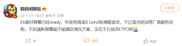 消息称高通骁龙 8 Gen 2 旗舰新机年底到来，首发搭载 E6 基材屏幕