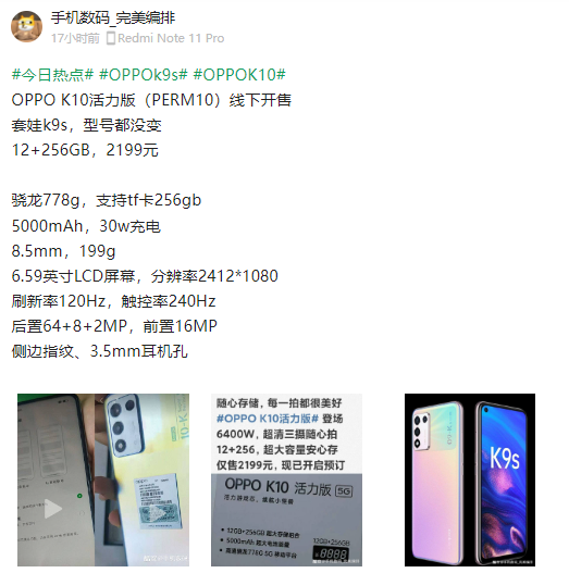 OPPO K10 活力版线下开售：搭载骁龙 778G 处理器，售价 2199 元