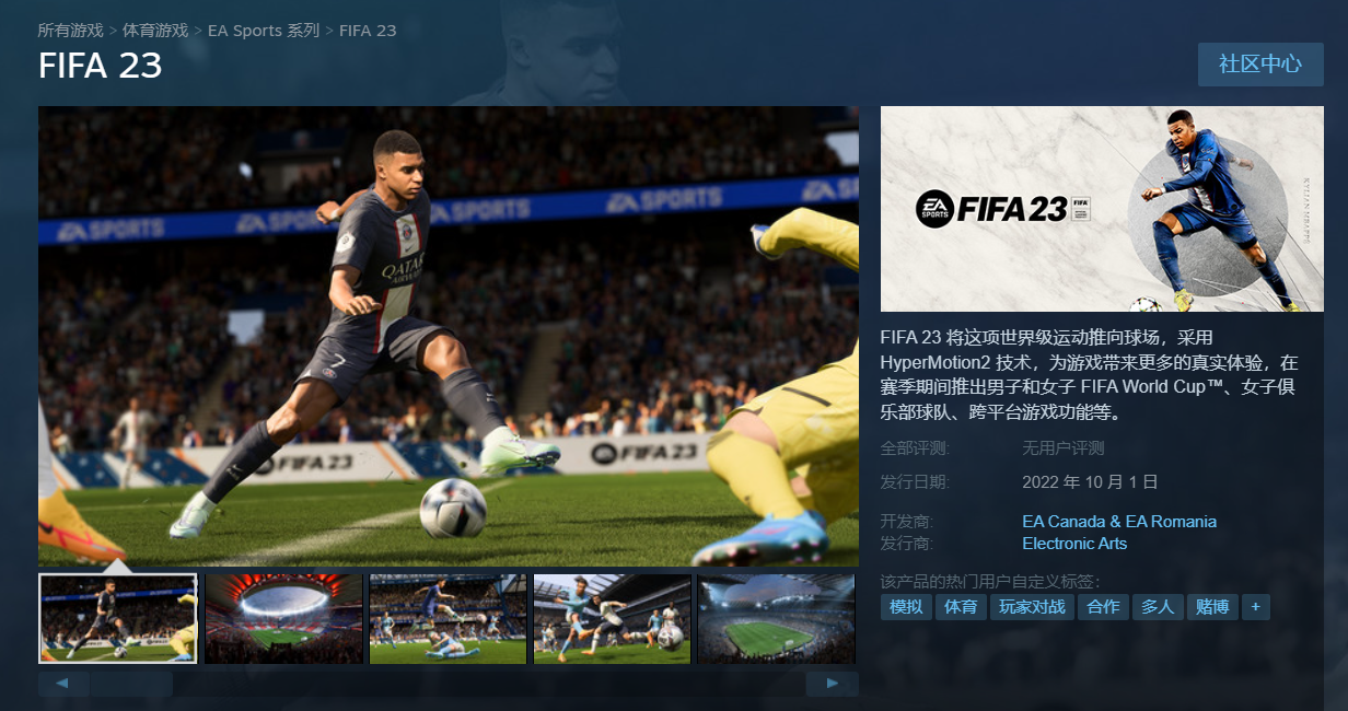 《FIFA 23》Steam 开启预购：国区价格从 288 元降至 248 元