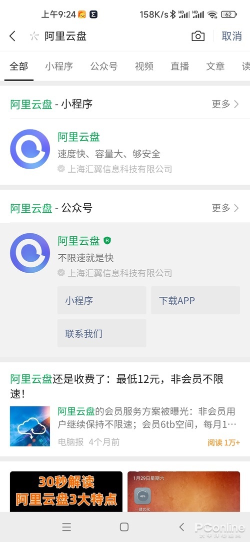 阿里云盘微信小程序体验，不装 App 能好用吗？