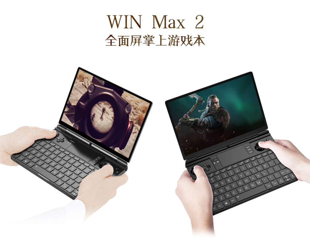 GPD WIN Max 2 掌机国行价格公布：搭载 R7 6800U，5999 元起