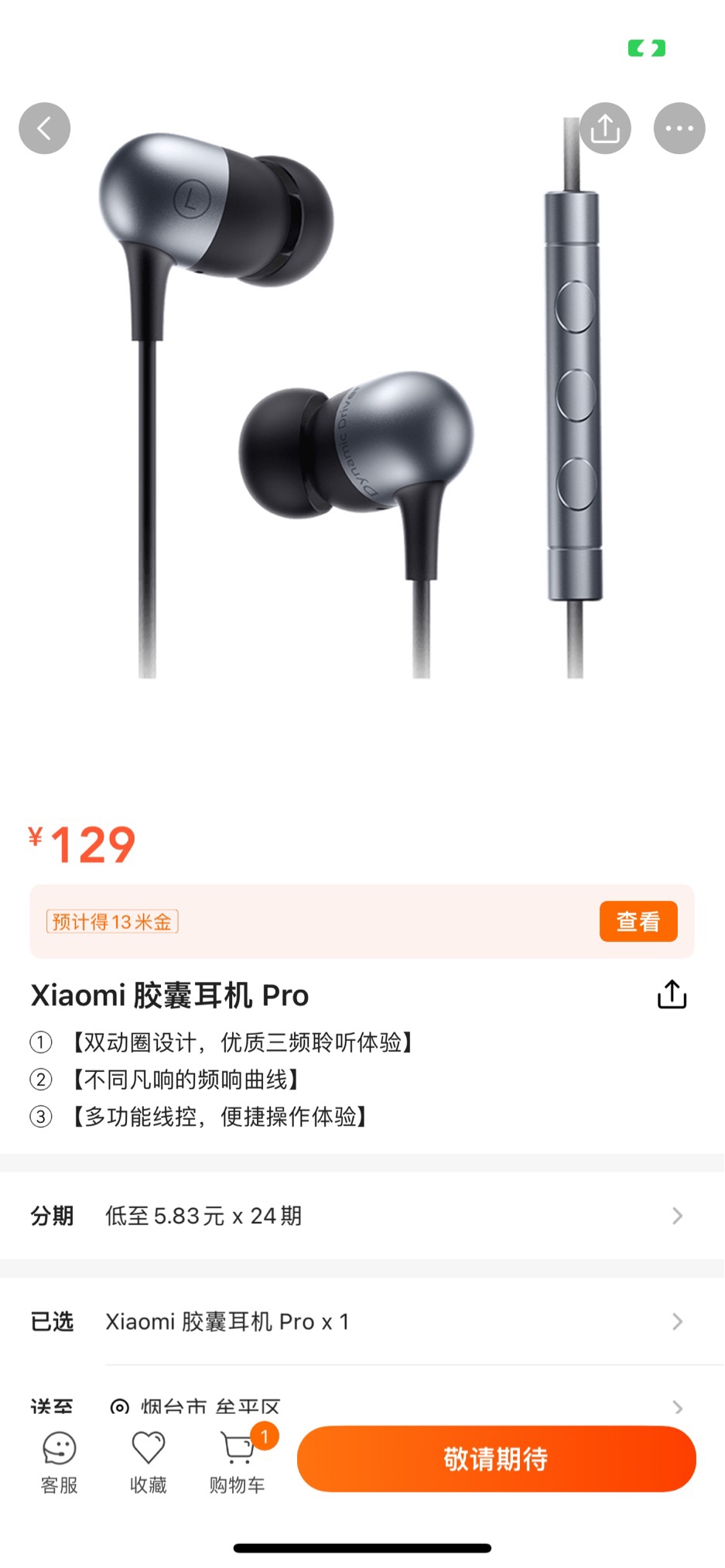 小米商城上架 Xiaomi 胶囊耳机 Pro：售价 129 元，双动圈设计，多功能线控