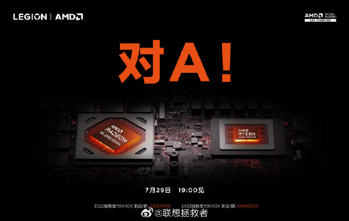 联想官宣新款拯救者 R9000X / R9000K 游戏本：AMD 处理器 + 显卡