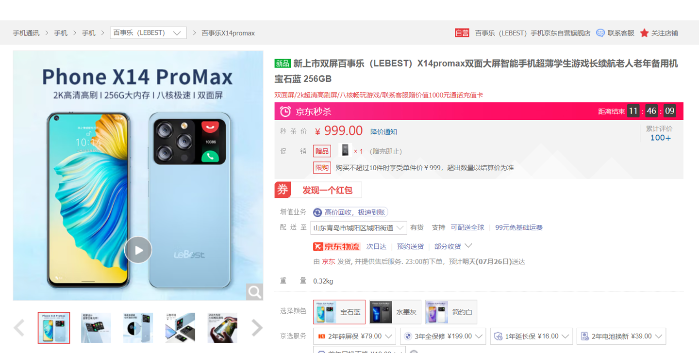 百事乐 Phone X14 Pro Max 双屏手机发布：后置相机类似“iPhone 13 Pro + 小米 11 Ultra”，售价 999 元