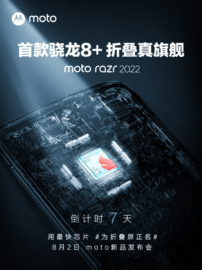 首款骁龙 8 + 折叠旗舰，摩托罗拉 Razr 2022 处理器确认