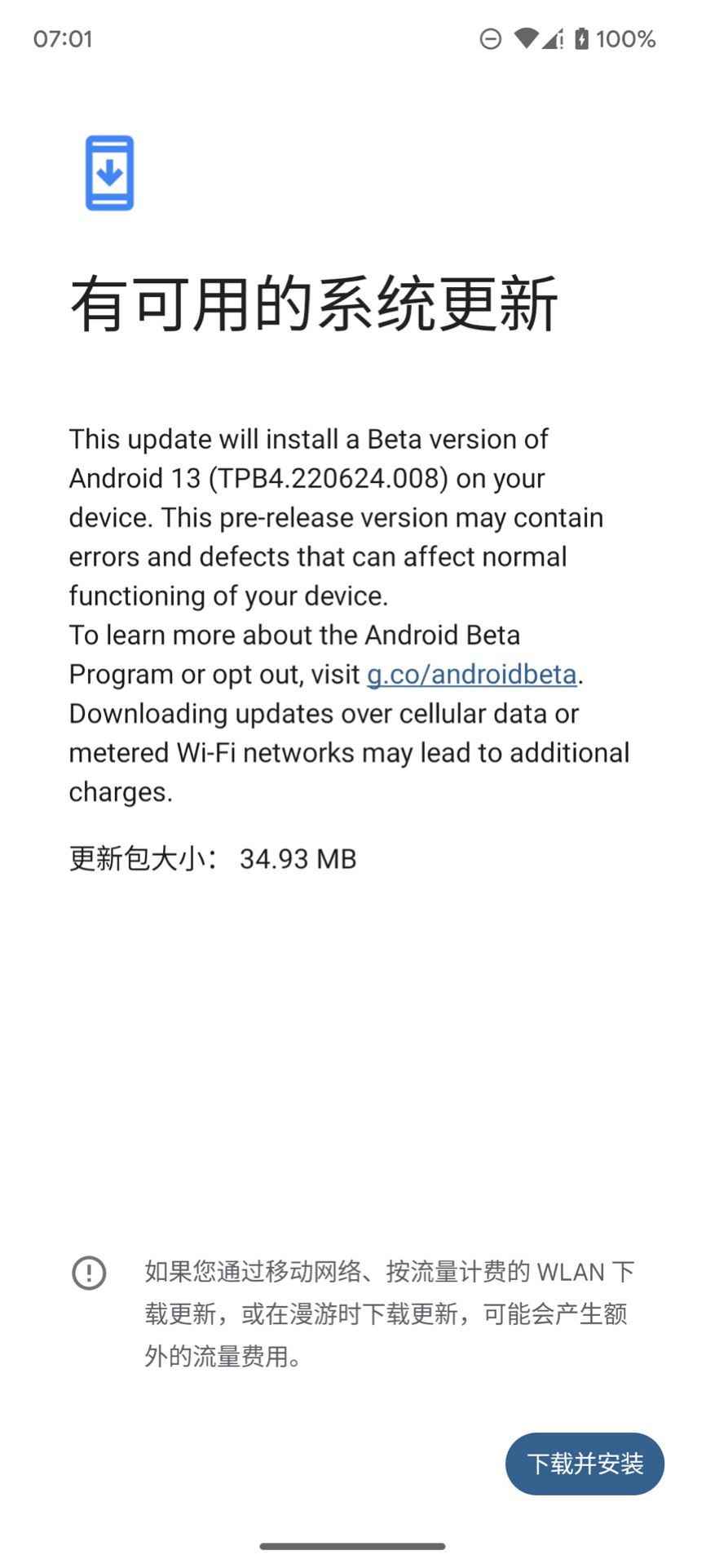 Android 13 Beta 4.1 推送，进行稳定版前的最后润色