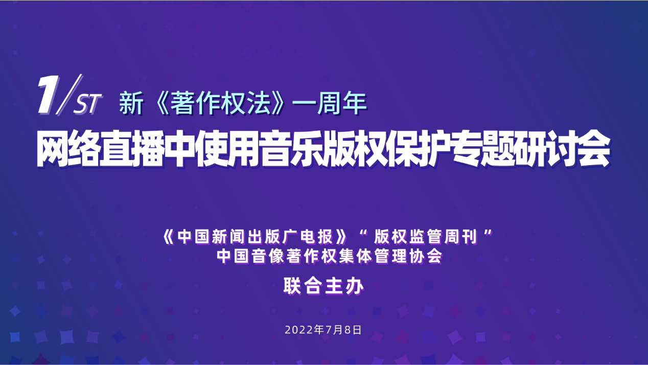 直播间使用音乐版权怎么付费？互联网直播录音制品试行付酬标准出炉