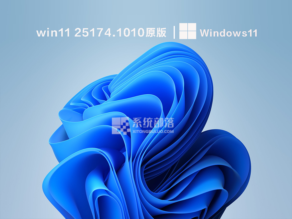 Win11 Build 25174.1010 原版镜像 V2022