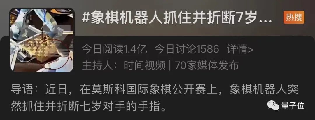 下棋机器人折断 7 岁男孩手指，网友：违反了机器人第一定律