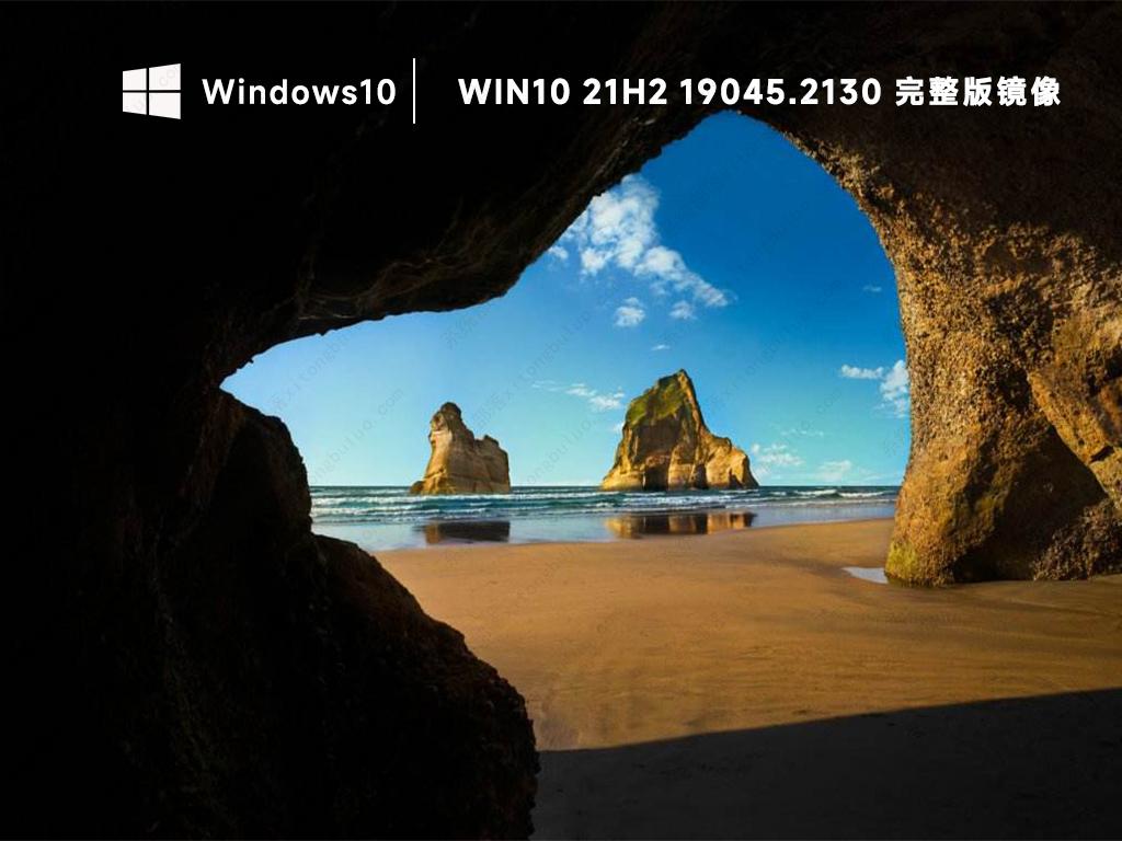 微软 Win10 21H2 Build 19045.2130镜像