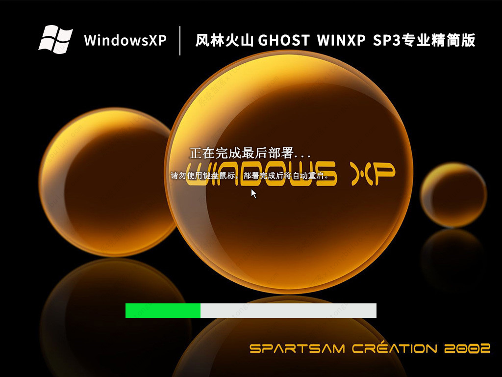 风林火山WinXP SP3系统安装版镜像(纯净免激活)