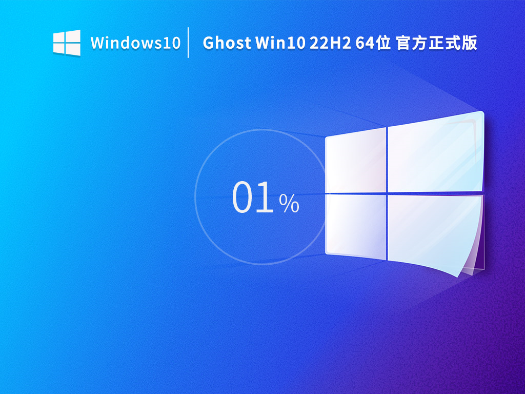 Win10 22H2(19045.2130) 官方正式版 V2022