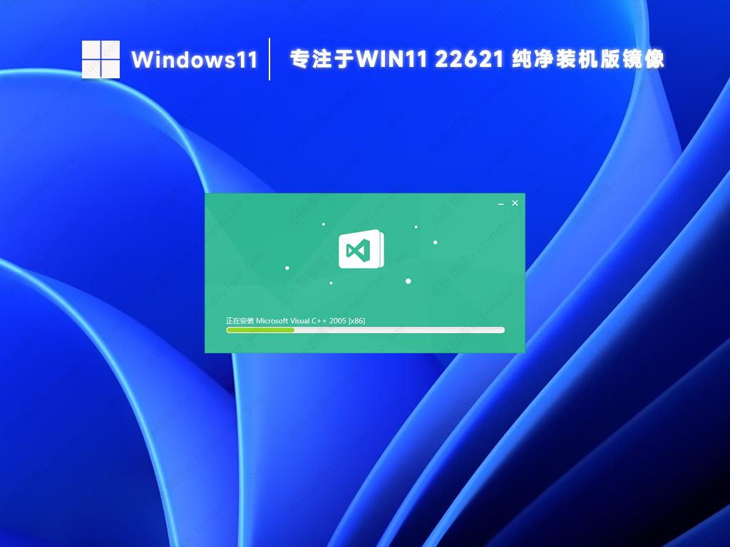 专注于windows11 22621最新纯净专业版(免激活装机版)