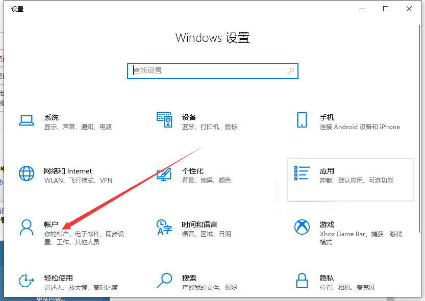 Win10开机密码设置方法