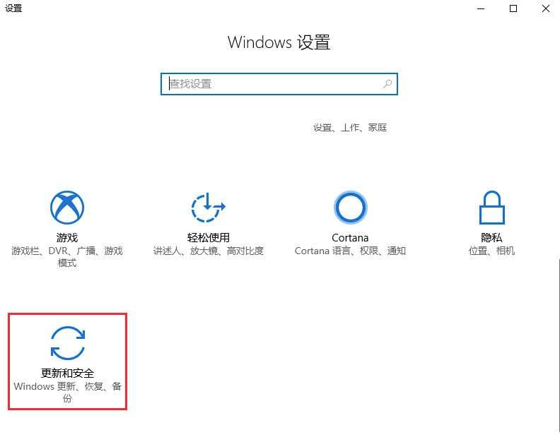 Win10暂停更新设置方法