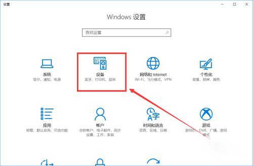 Win10蓝牙设备添加方法