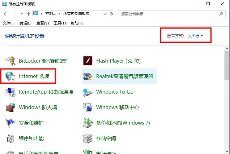 Win10受信任的站点添加方法