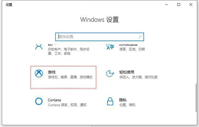 Win10录制功能开启方法