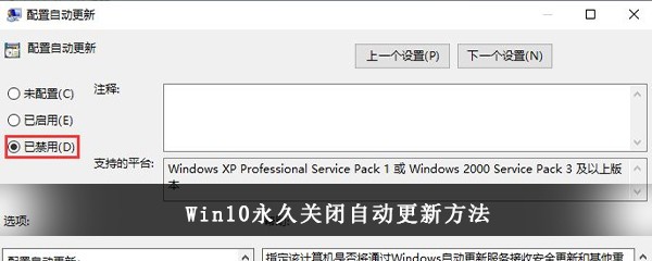 Win10永久关闭自动更新方法