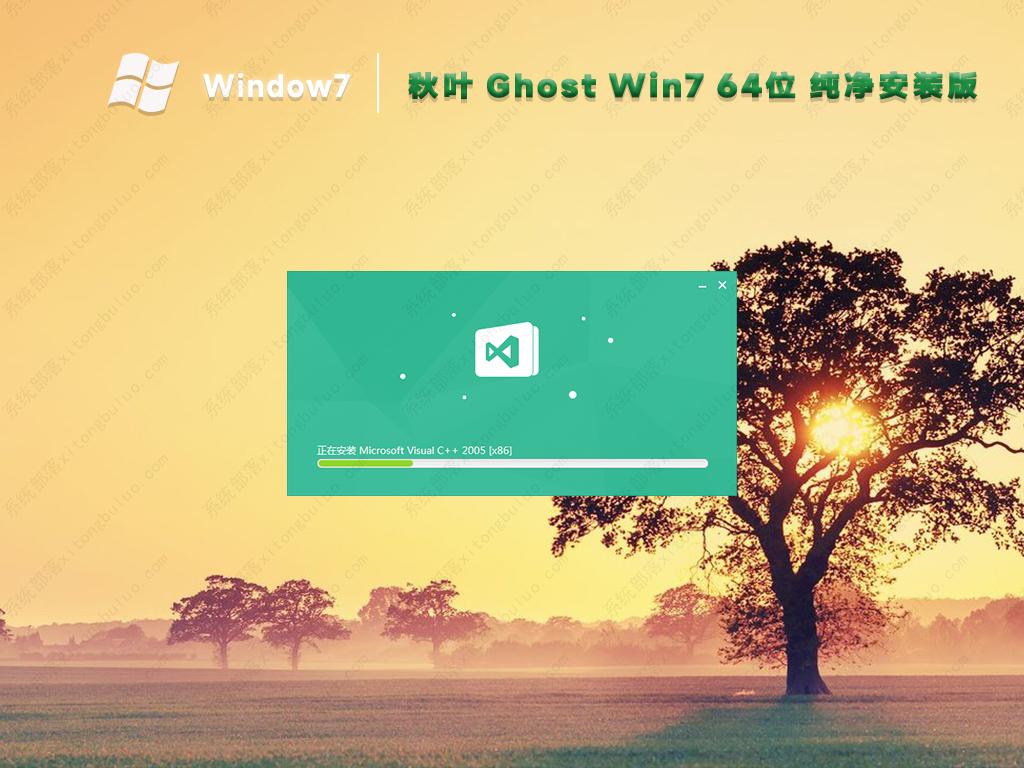 秋叶系统ghost win7纯净安装版镜像