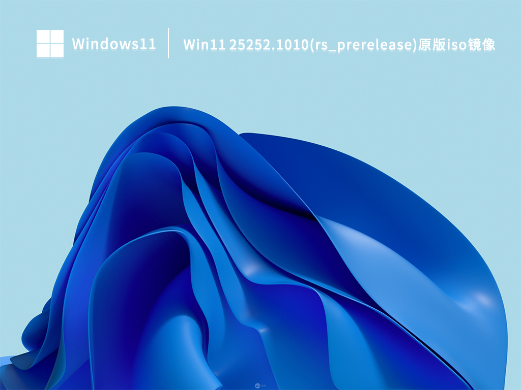 Win11 25252.1010(rs_prerelease)原版iso镜像 V2022