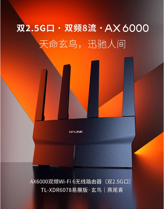 普联推出 TP-LINK AX6000 路由器：双 2.5G 网口、双频 8 流