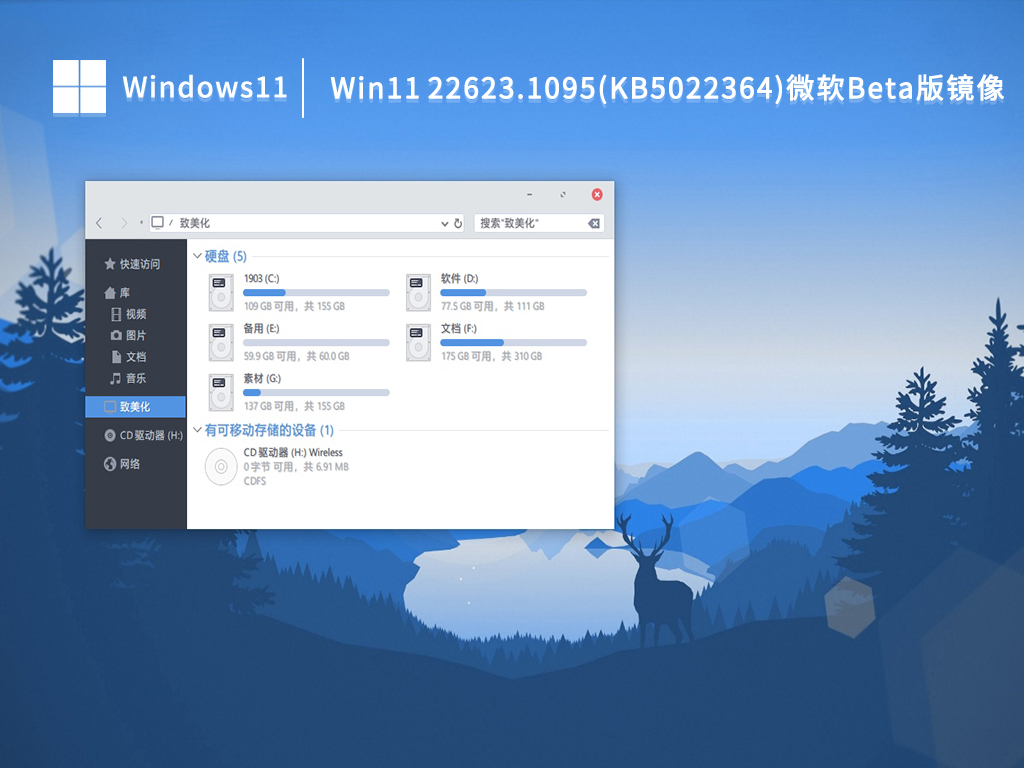 Win11 22623.1095(KB5022364)微软Beta版镜像 V2023