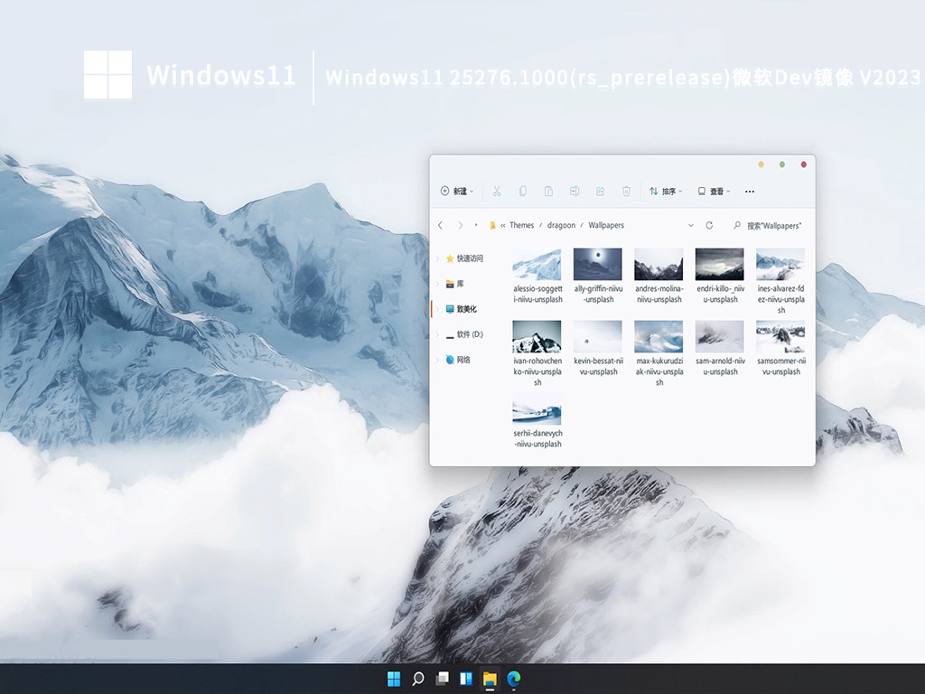Windows11 25276.1000(rs_prerelease)微软Dev镜像 V2023