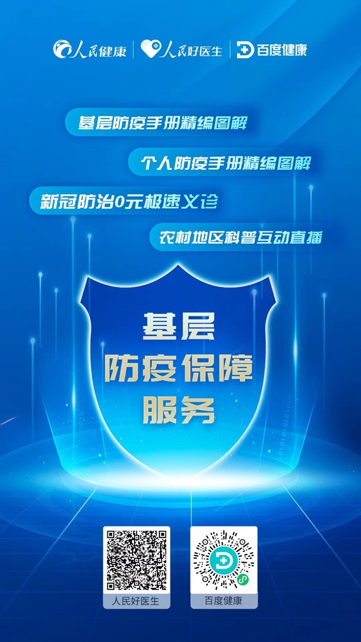 百度健康携手人民网 多举措助力新冠基层诊疗补短板