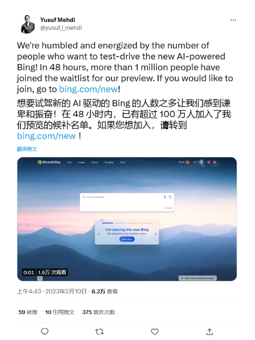 微软称新版必应（Bing）上线不到 48 小时，注册申请用户数量已经突破 100 万