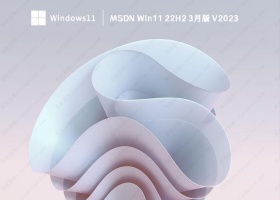 MSDN Win11 22H2 3月版 V2023