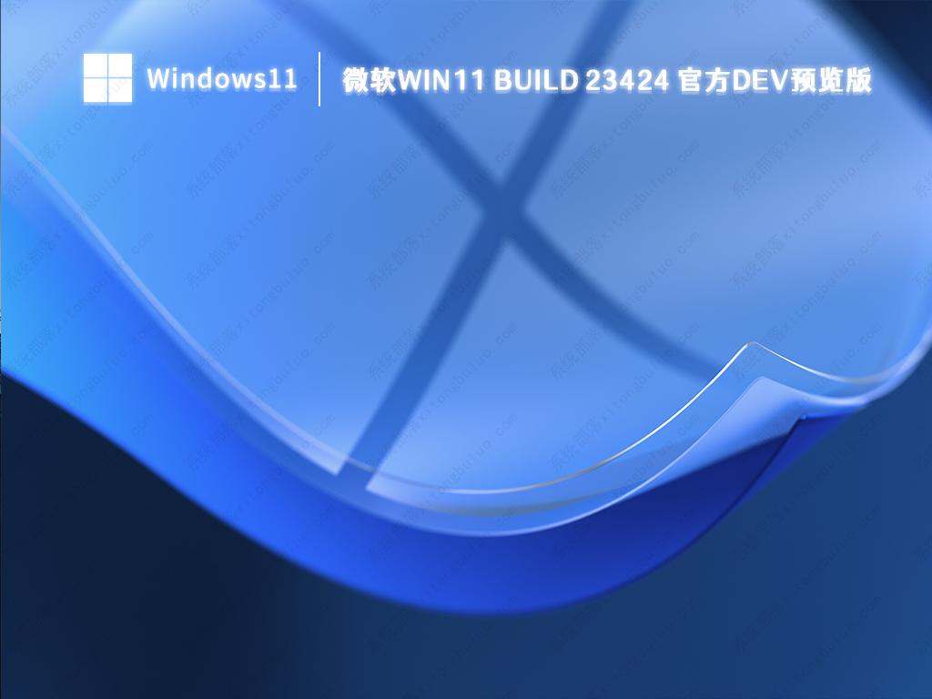 微软Win11 Build 23424 Dev官方预览版 V2023