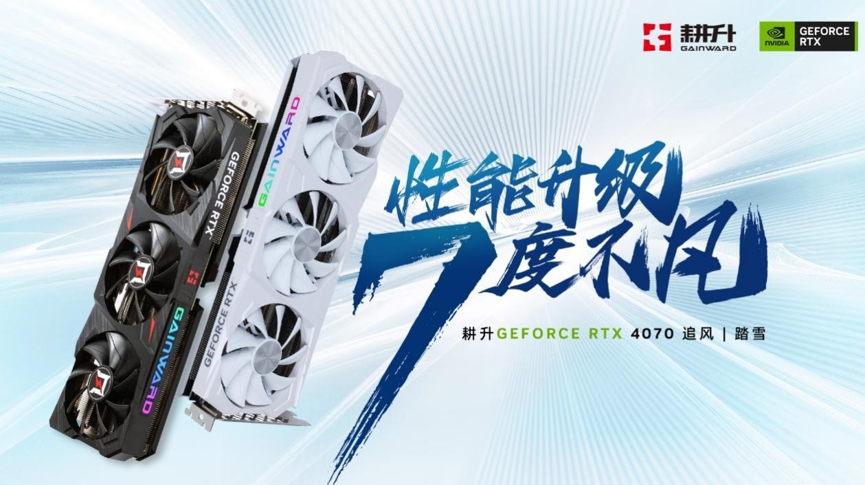 2K 100+FPS展现超凡性能！耕升 RTX 4070搭配DLSS 3实现流畅光追游戏体验