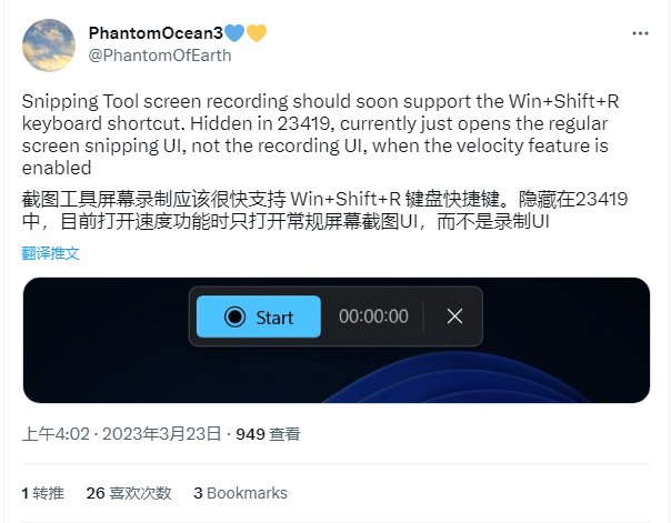 Win11 Build 23419 预览版支持使用 Win + Shift + R 快捷组合键来录制屏幕