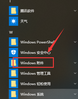 怎么打开Win10系统自带截图工具