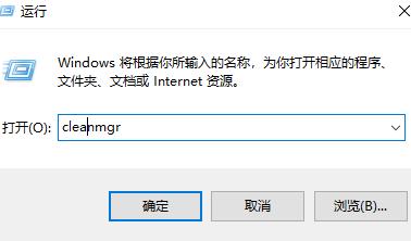 Win10清理垃圾指令代码是什么